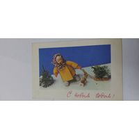 С новым годом! 1968г не подписана