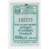 Билет на проезд в автобусе, троллейбусе, трамваи Минск