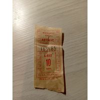 Талон на проезд БССР\7