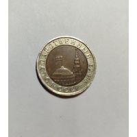 10 рублей СССР 1991 Гос. Банк Брак