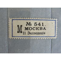 Продажа коллекции с 1 рубля! Непочтовые марки Российской империи, РЕДКОСТЬ.
