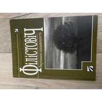 Книги по истории белорусского коллаборационизма