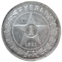 Рубль 1921  в шикарном состоянии