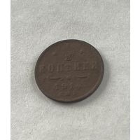 1\2 копейки 1914