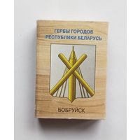 Спичечный коробок. Гербы городов Республики Беларусь. Пустой.