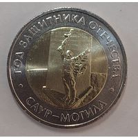 50 рублей 2025 Саур-могила Новинка!