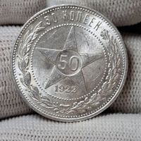 Полтинник 1922 ПЛ Люкс