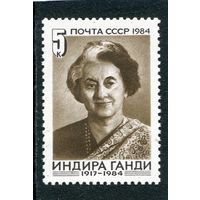 СССР 1984. Индира Ганди, бывший премьер-министр Индии