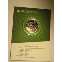 Беларусь, 1 Рубль 2013 БПС Сбербанк