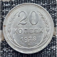 СССР 20 копеек 1928 года, UNC. Сталин. "Пролетарии всех стран соединяйтесь!". Серебро! Предложи свою цену или обмен!