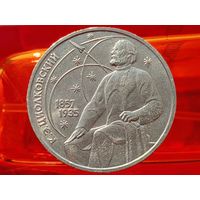 СССР. 1 рубль 1987 - 130 лет со дня рождения основоположника отечественной космонавтики К. Э. Циолковского. Торг.