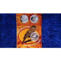 Серебро. 2007 год . Звычайны салавей ("Обыкновенный соловей") . 10 рублей . Тираж 5000 шт.  2007 год . Птица года .  Весна ! Птицы прилетели !