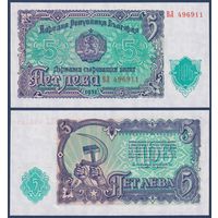 Болгария, 5 лева 1951 г., P-82 (ВЛ, герб, серп и молот), UNC