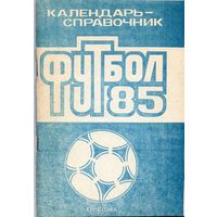 К/с Футбол 1985. Кинешма.