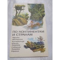 По континентам и странам