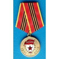 75 лет Советской Гвардии.  КПРФ. 2016 год (с оригинальным, чистым удостоверением)