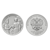 25 рублей  Аленький цветочек  Российская (советская) мультипликация  2023 год