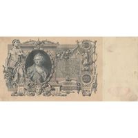 100 рублей. 1910 года. ММ