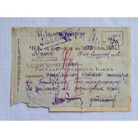 МИНСК. ЧЕК 132 РУБЛЯ 1932 г.