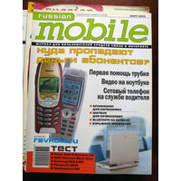 Журнал Russian Mobile Март 2002 Россия РАРИТЕТ Особенно в таком состоянии