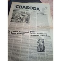Газэта "Свабода"\12