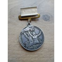 Малая серебряная медаль ВДНХ 1939 г.