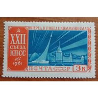 XXII съезд КПСС 1961 год