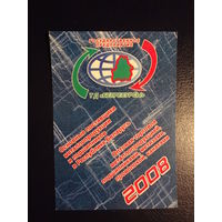 Календарик 2008 г.  ТД Белресурсы.