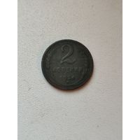 2 копейки 1924 год