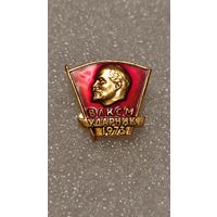 Значок Ударник ВЛКСМ 1973,200 лотов с 1 рубля!!!