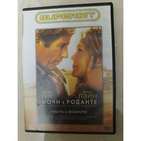 DVD фильм Ночи в Роданте