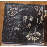 Пластинка виниловая Мроя - Дваццаць Восьмая Зорка / Mroya - 28th Star