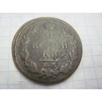2 копейки 1819 г. с рубля!
