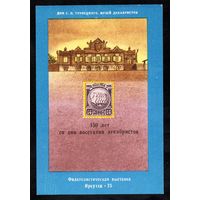Сувенирный листок 1975 год