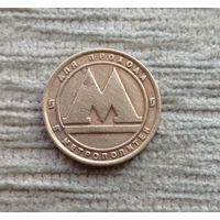 Werty71 Московский Метрополитен Санкт-Петербург  Жетон Токен Россия