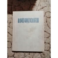 РЕДКАЯ, Телескопы, под ред. Койпера, 1963год