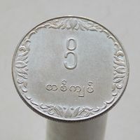 Мьянма  1 кьят 1975 Серия ФАО