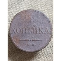 Распродажа - 1 копейка 1833г.,РИ,НИКОЛАЙ 1