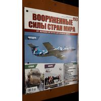 "Вооружённые силы стран мира"(лот В45). 2-а выпуска.