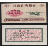 Китай 1986 год уезд.Хоцзя(Huojia xian)окр.Синьсян,пров.Хэнань талон на покуп.питания на 500ед=1чжин(цзинь)=500гр печать.красн. ТОРГ