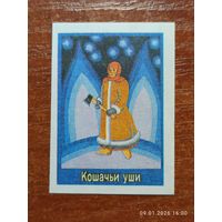 Спичечная этикетка Кошачьи уши