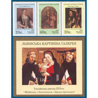 Украина 1998. Львовская картинная галерея. Живопись, иконы. 3марки+блок