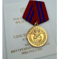 Медаль 200 лет Внутренним войскам ВВ МВД России ММД