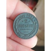 Монета 2 копейки 1901 года.