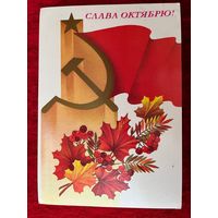 А. Савин. Слава Октябрю! 1987 год. Подписана.