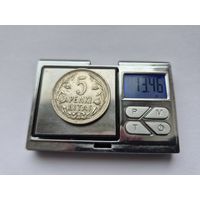 5 лит Литва, Первая Республика (1925 - 1938), 1925 года. Серебро 500. Монета не чищена. L45460.