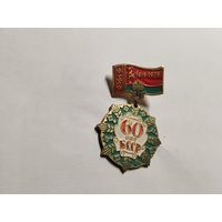 60 лет БССР