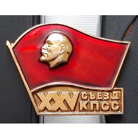 25 съезд КПСС. Бв-48