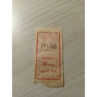 Талон на проезд БССР\7