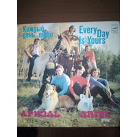 АРИЭЛЬ. Каждый день твой.